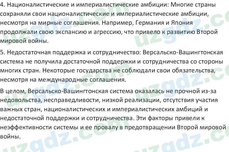 Всемирная история Эргашев Ш. 10 класс 2022 Вопрос 41
