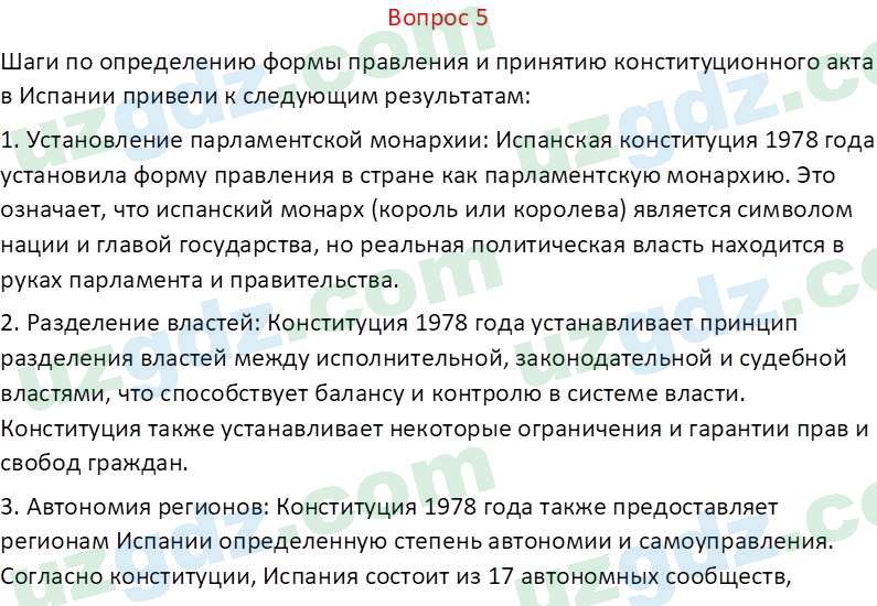Всемирная история Эргашев Ш. 10 класс 2022 Вопрос 51