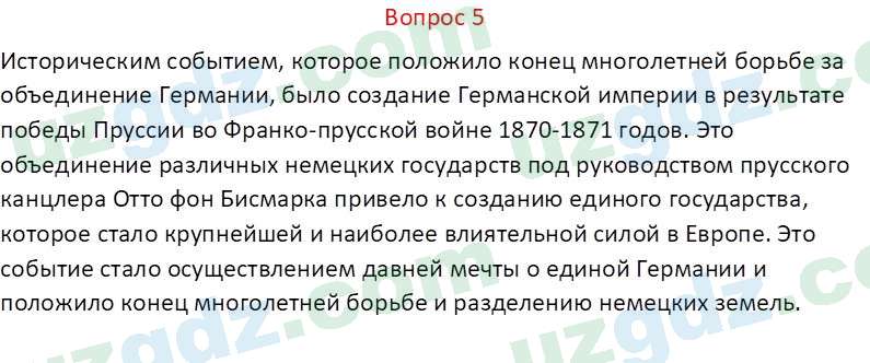 Всемирная история Эргашев Ш. 10 класс 2022 Вопрос 51