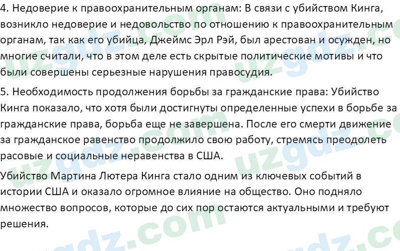 Всемирная история Эргашев Ш. 10 класс 2022 Вопрос 21
