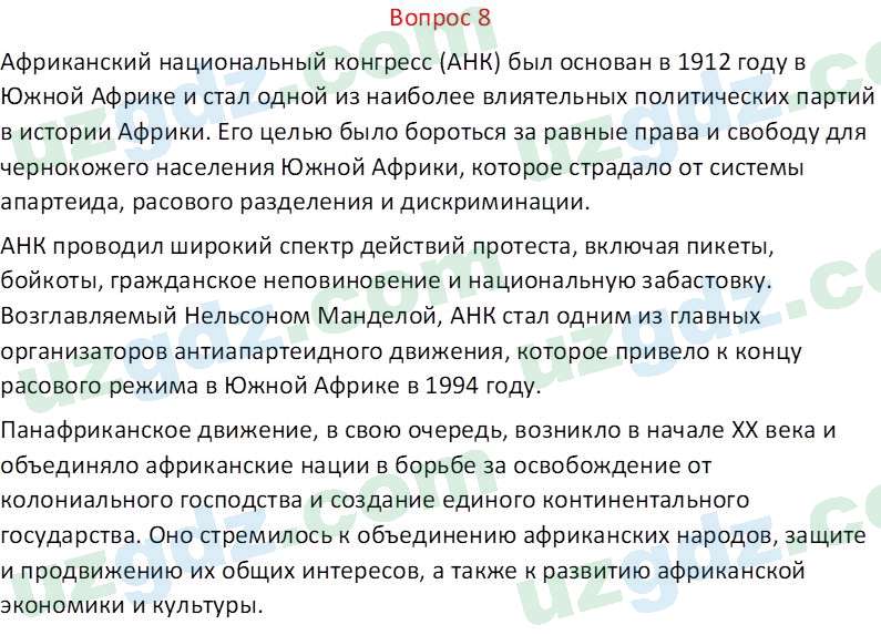 Всемирная история Эргашев Ш. 10 класс 2022 Вопрос 81