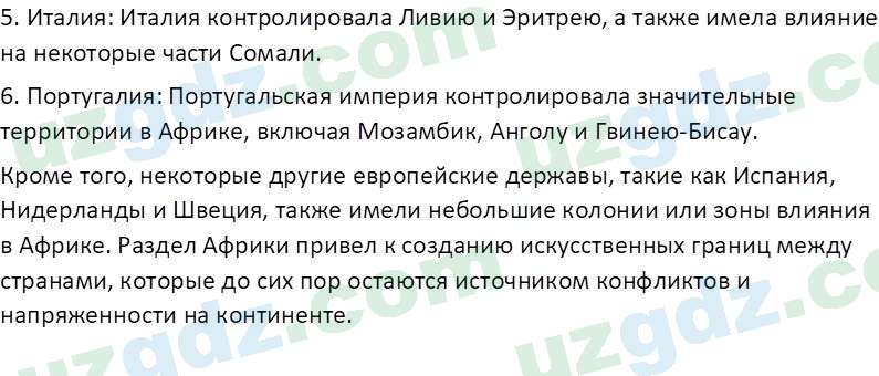 Всемирная история Эргашев Ш. 10 класс 2022 Вопрос 51