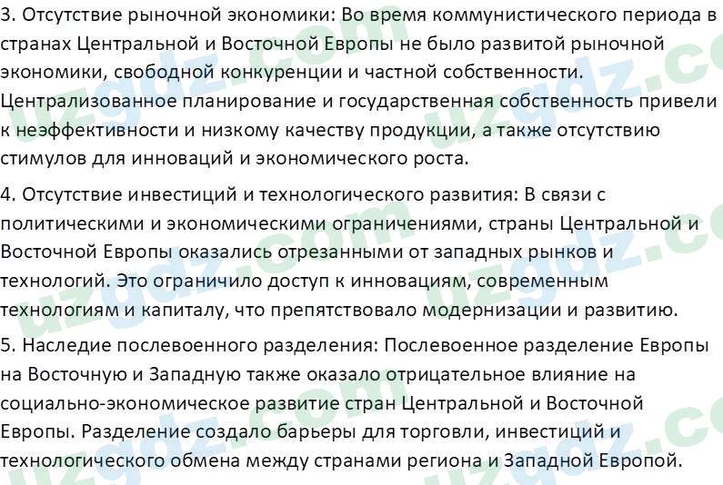 Всемирная история Эргашев Ш. 10 класс 2022 Вопрос 31