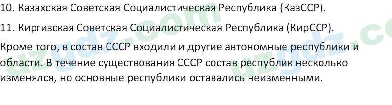 Всемирная история Эргашев Ш. 10 класс 2022 Вопрос 11