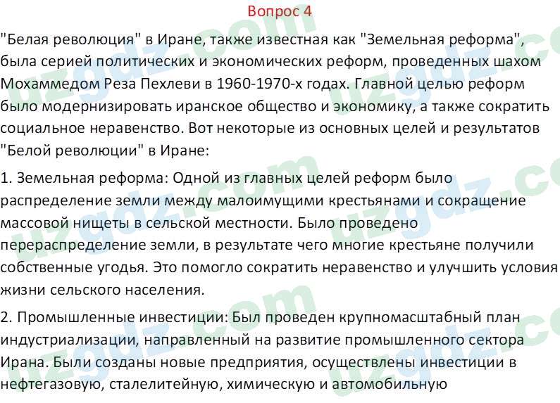 Всемирная история Эргашев Ш. 10 класс 2022 Вопрос 41