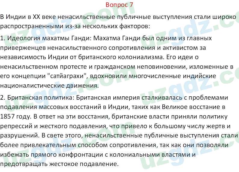 Всемирная история Эргашев Ш. 10 класс 2022 Вопрос 71