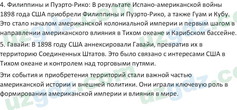 Всемирная история Эргашев Ш. 10 класс 2022 Вопрос 51