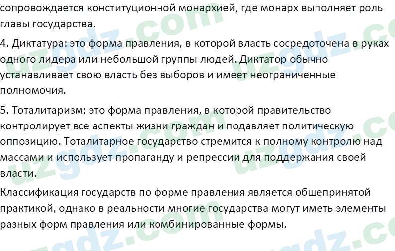 Всемирная история Эргашев Ш. 10 класс 2022 Вопрос 11