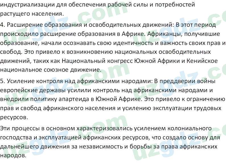 Всемирная история Эргашев Ш. 10 класс 2022 Вопрос 61
