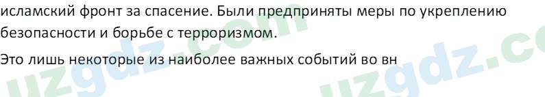 Всемирная история Эргашев Ш. 10 класс 2022 Вопрос 51