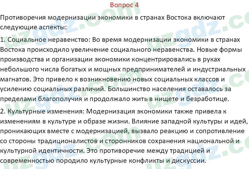 Всемирная история Эргашев Ш. 10 класс 2022 Вопрос 41