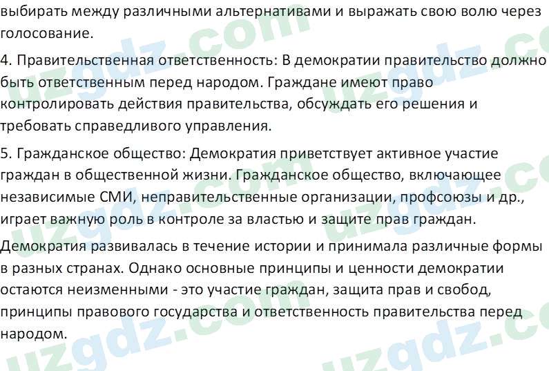 Всемирная история Эргашев Ш. 10 класс 2022 Вопрос 11