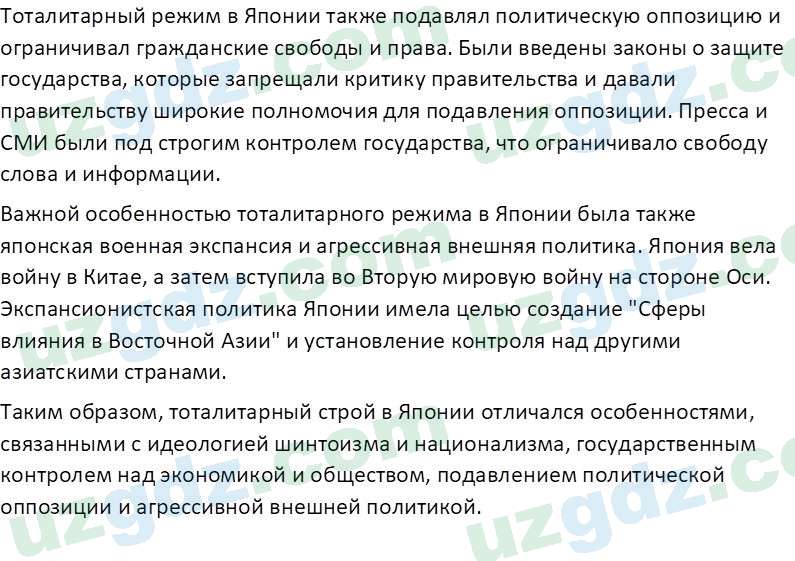 Всемирная история Эргашев Ш. 10 класс 2022 Вопрос 61