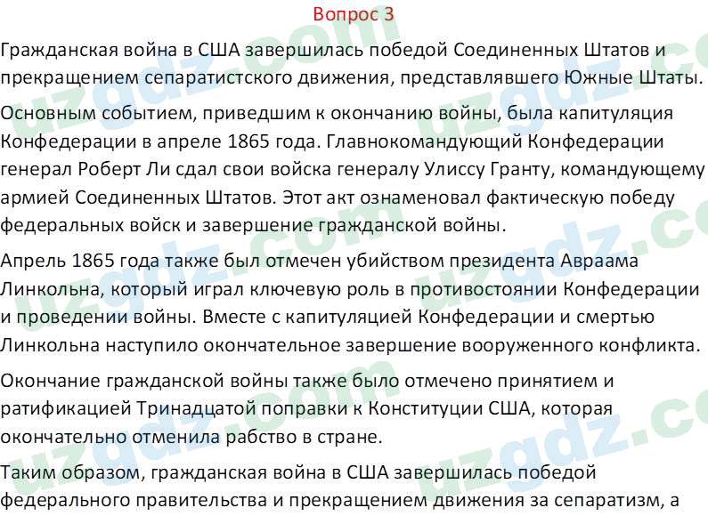 Всемирная история Эргашев Ш. 10 класс 2022 Вопрос 31