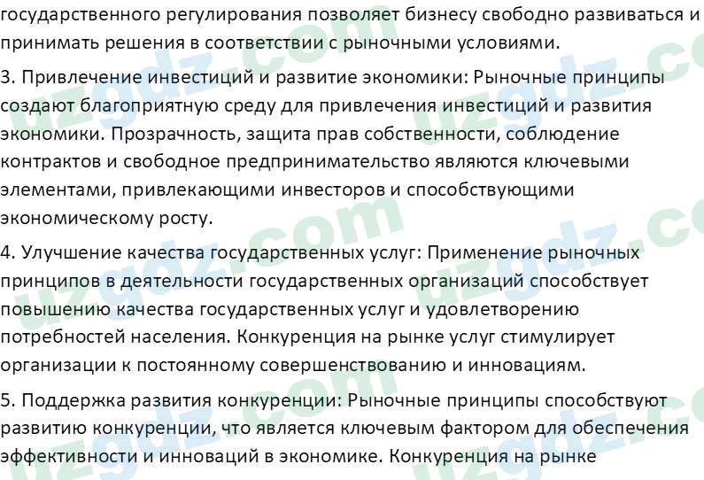 Основы государства и права Республики Узбекистан Каримова О. 8 класс 2019 Вопрос 91