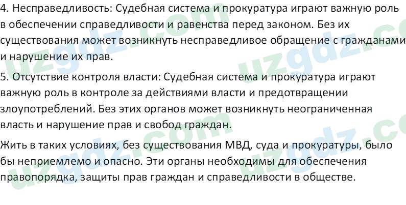 Основы государства и права Республики Узбекистан Каримова О. 8 класс 2019 Вопрос 41