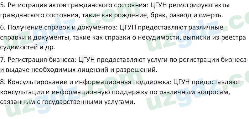 Основы государства и права Республики Узбекистан Каримова О. 8 класс 2019 Вопрос 21