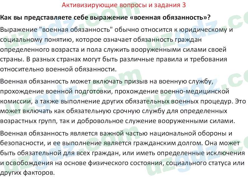 Основы государства и права Республики Узбекистан Каримова О. 8 класс 2019 Вопрос 31