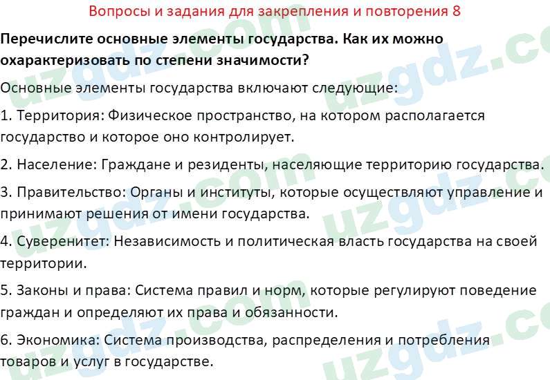 Основы государства и права Республики Узбекистан Каримова О. 8 класс 2019 Вопрос 81