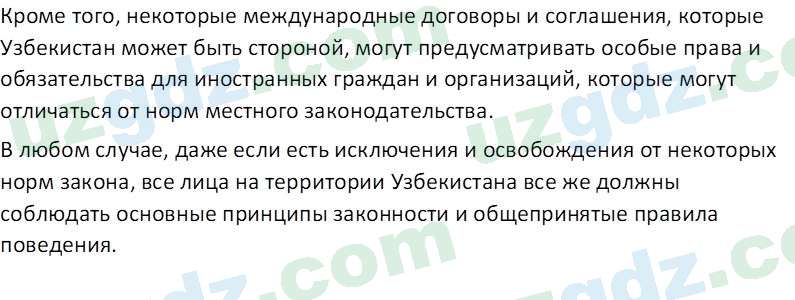 Основы государства и права Республики Узбекистан Каримова О. 8 класс 2019 Вопрос 91