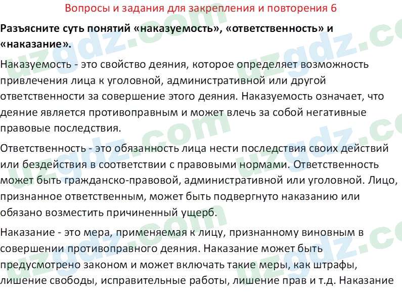 Основы государства и права Республики Узбекистан Каримова О. 8 класс 2019 Вопрос 61