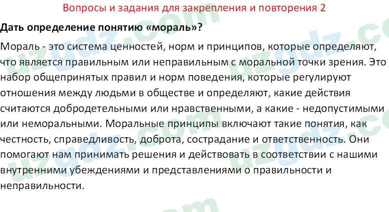 Основы государства и права Республики Узбекистан Каримова О. 8 класс 2019 Вопрос 21