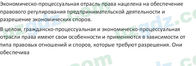 Основы государства и права Республики Узбекистан Каримова О. 8 класс 2019 Вопрос 91