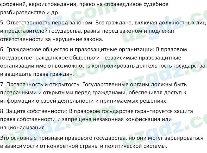 Основы государства и права Республики Узбекистан Каримова О. 8 класс 2019 Вопрос 41