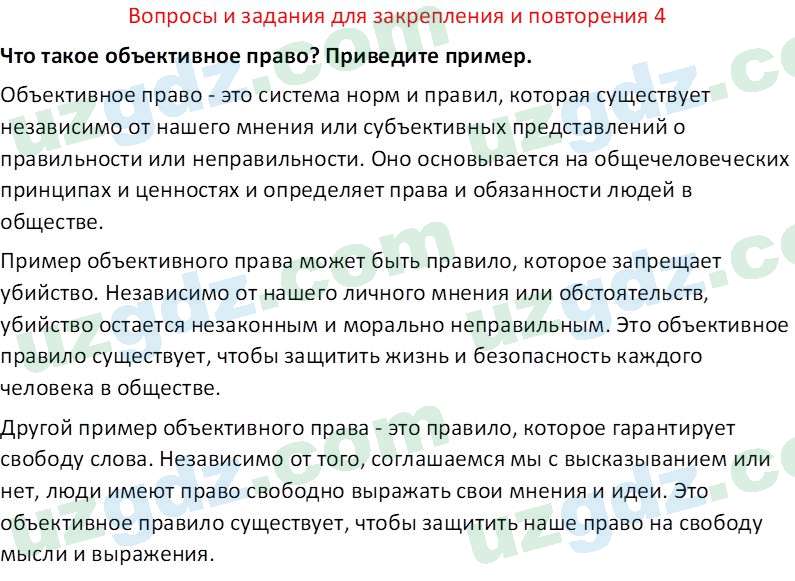 Основы государства и права Республики Узбекистан Каримова О. 8 класс 2019 Вопрос 41