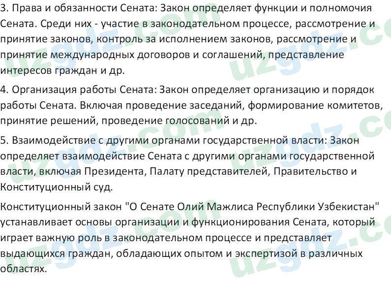 Основы государства и права Республики Узбекистан Каримова О. 8 класс 2019 Вопрос 41