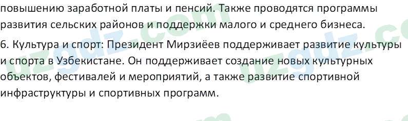 Основы государства и права Республики Узбекистан Каримова О. 8 класс 2019 Вопрос 21