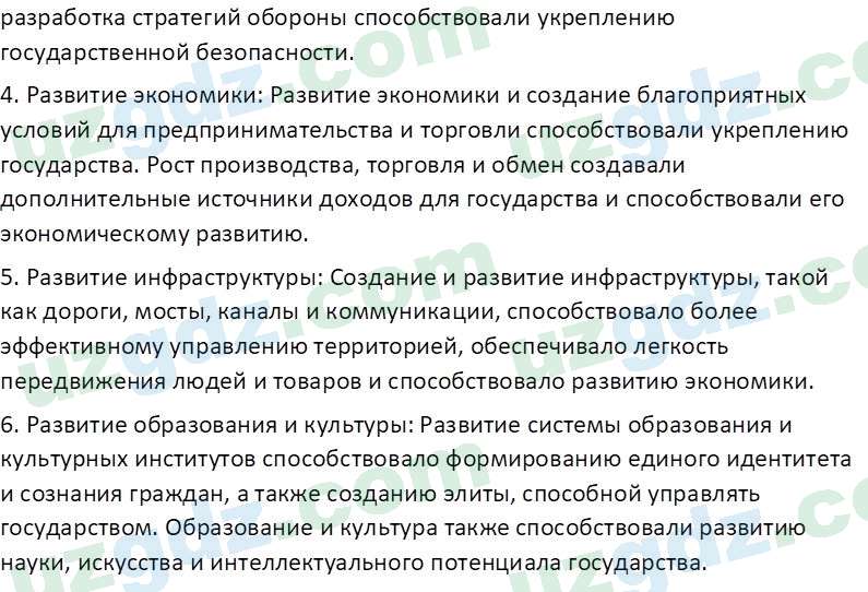 Основы государства и права Республики Узбекистан Каримова О. 8 класс 2019 Вопрос 61