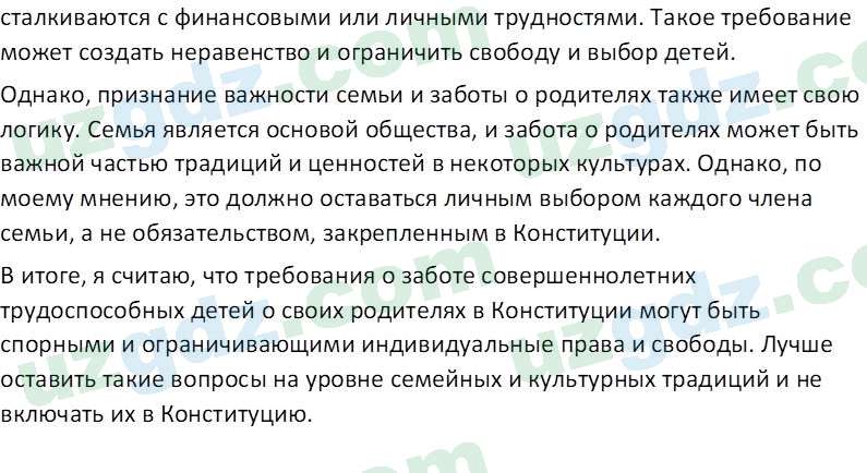 Основы государства и права Республики Узбекистан Каримова О. 8 класс 2019 Вопрос 11