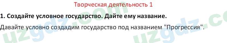 Основы государства и права Республики Узбекистан Каримова О. 8 класс 2019 Вопрос 11