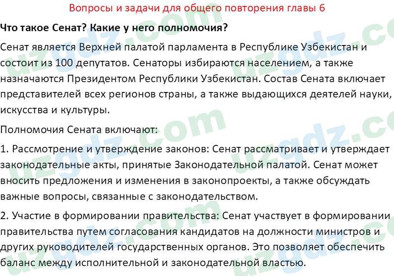 Основы государства и права Республики Узбекистан Каримова О. 8 класс 2019 Вопрос 61