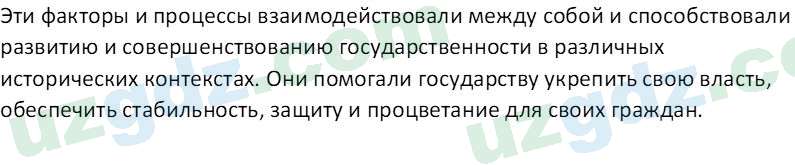 Основы государства и права Республики Узбекистан Каримова О. 8 класс 2019 Вопрос 61