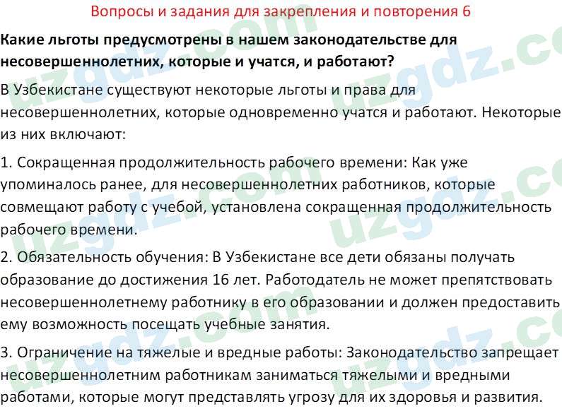 Основы государства и права Республики Узбекистан Каримова О. 8 класс 2019 Вопрос 61