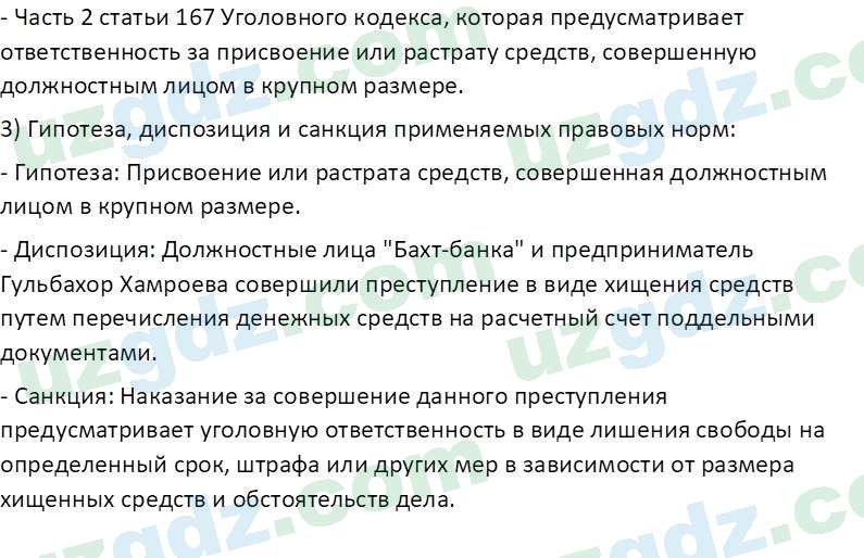 Основы государства и права Республики Узбекистан Каримова О. 8 класс 2019 Вопрос 11