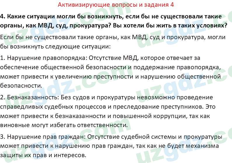 Основы государства и права Республики Узбекистан Каримова О. 8 класс 2019 Вопрос 41