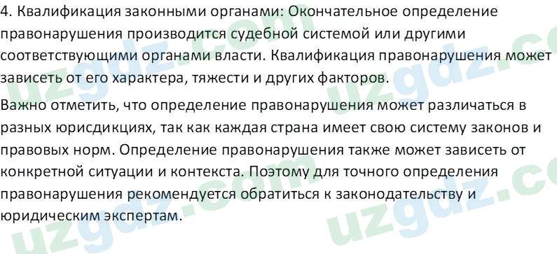 Основы государства и права Республики Узбекистан Каримова О. 8 класс 2019 Вопрос 21