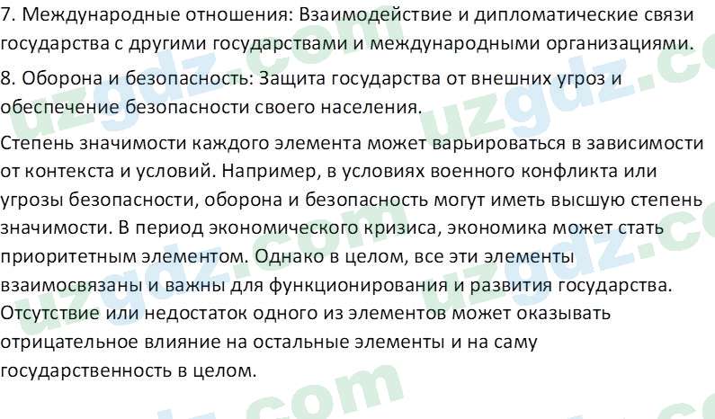 Основы государства и права Республики Узбекистан Каримова О. 8 класс 2019 Вопрос 81