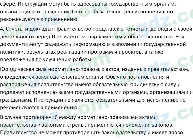 Основы государства и права Республики Узбекистан Каримова О. 8 класс 2019 Вопрос 71