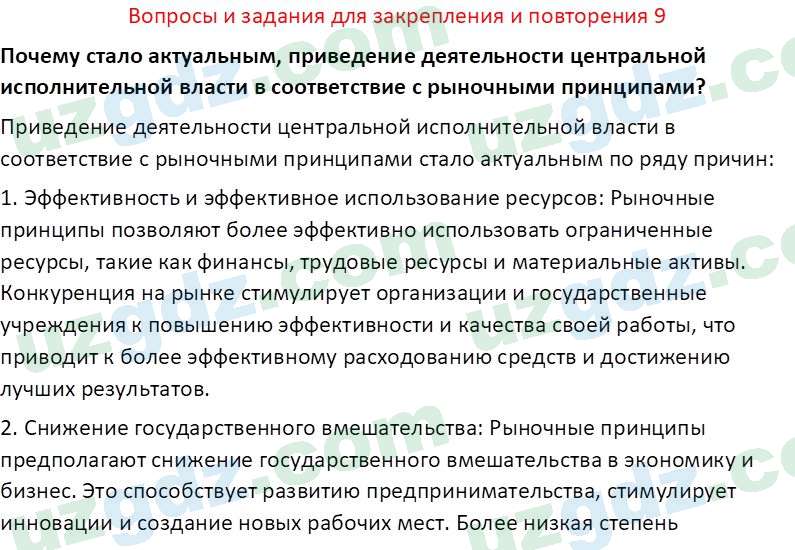 Основы государства и права Республики Узбекистан Каримова О. 8 класс 2019 Вопрос 91