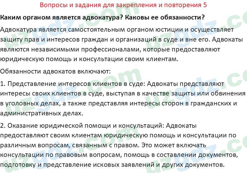 Основы государства и права Республики Узбекистан Каримова О. 8 класс 2019 Вопрос 51