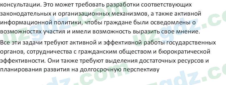 Основы государства и права Республики Узбекистан Каримова О. 8 класс 2019 Вопрос 21