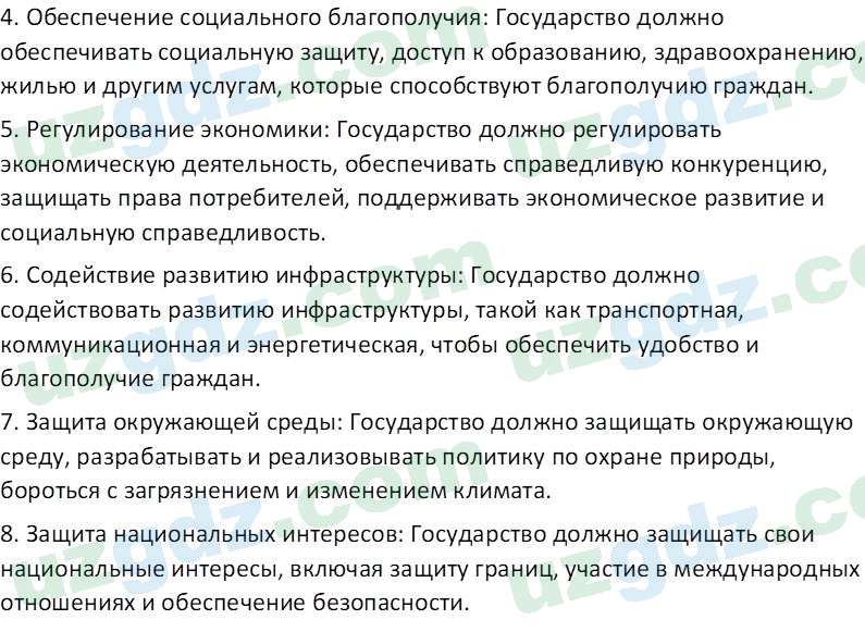 Основы государства и права Республики Узбекистан Каримова О. 8 класс 2019 Вопрос 31