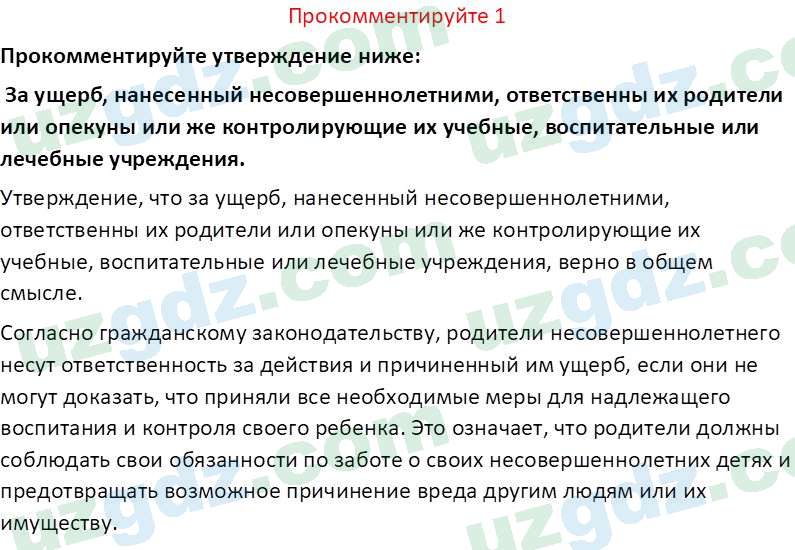 Основы государства и права Республики Узбекистан Каримова О. 8 класс 2019 Вопрос 11