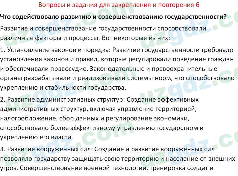 Основы государства и права Республики Узбекистан Каримова О. 8 класс 2019 Вопрос 61