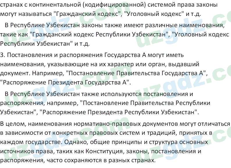 Основы государства и права Республики Узбекистан Каримова О. 8 класс 2019 Вопрос 11