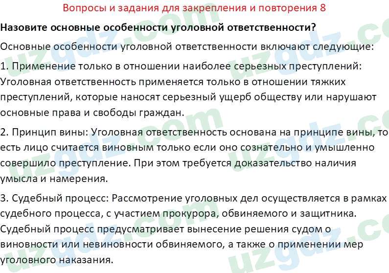 Основы государства и права Республики Узбекистан Каримова О. 8 класс 2019 Вопрос 81